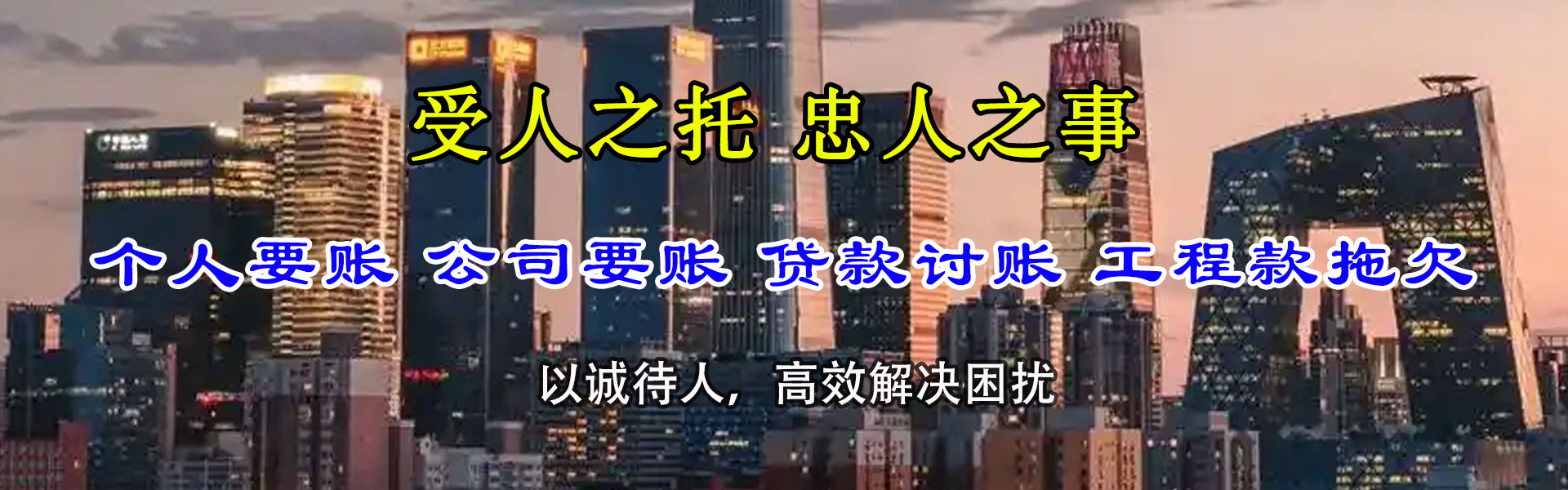永寿讨债公司