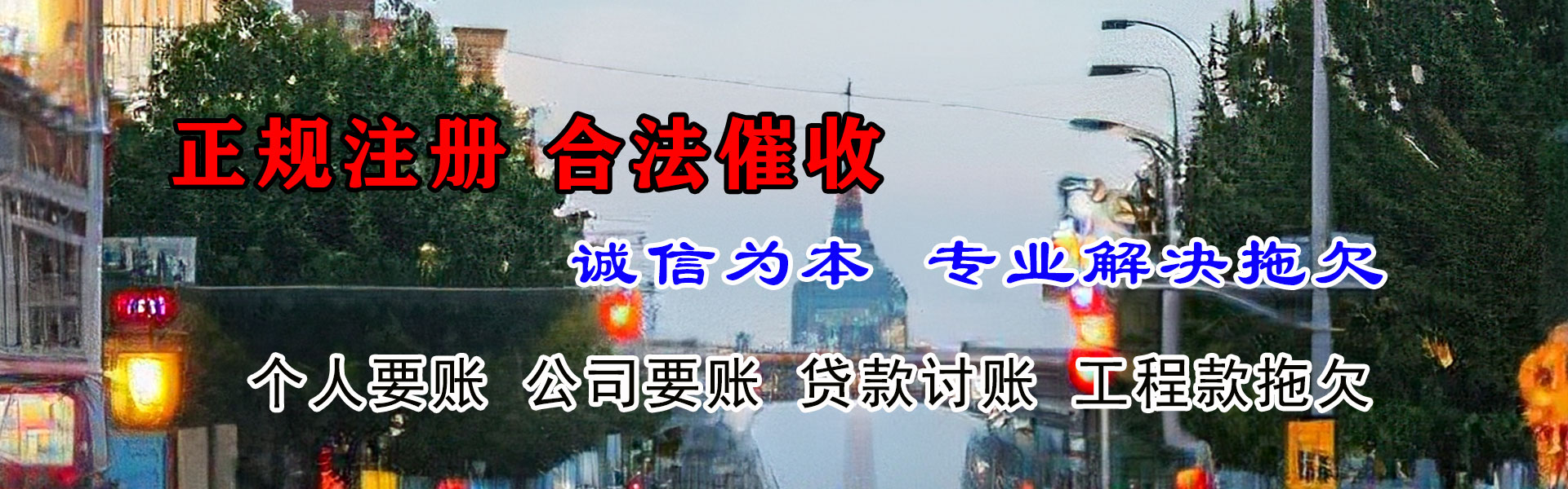 永寿讨钱公司